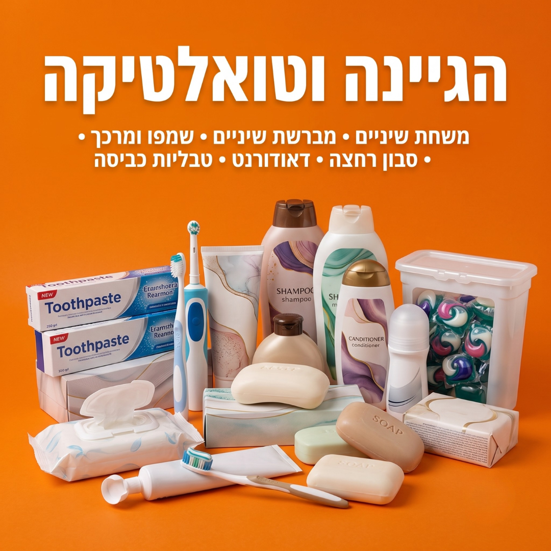 הגיינה וטואלטיקה