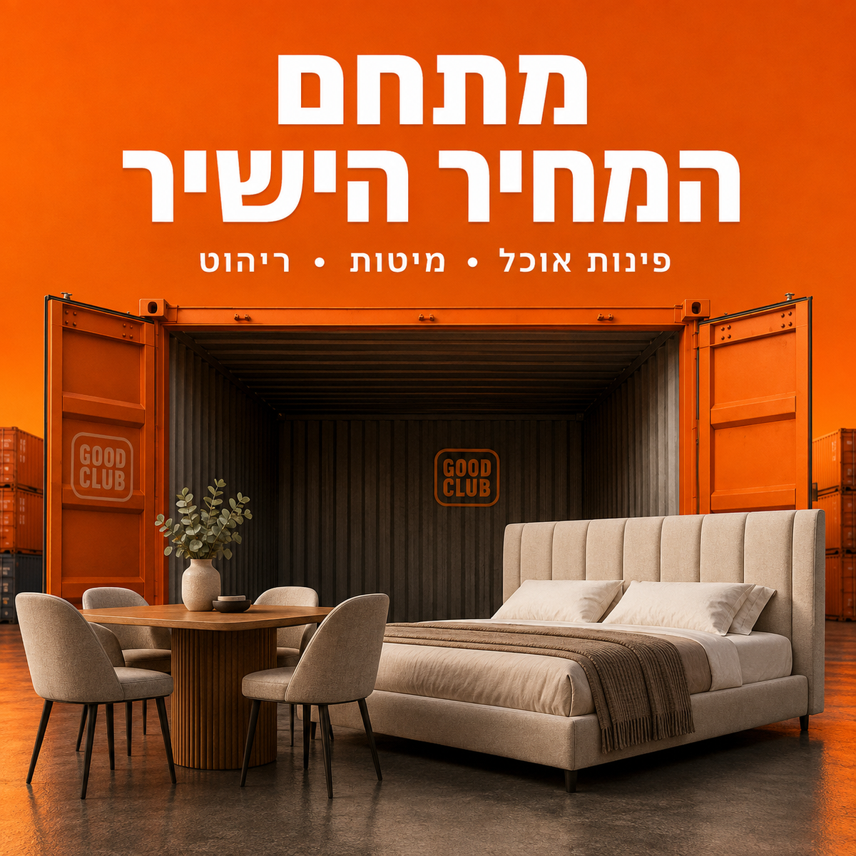 מתחם המחיר הישיר