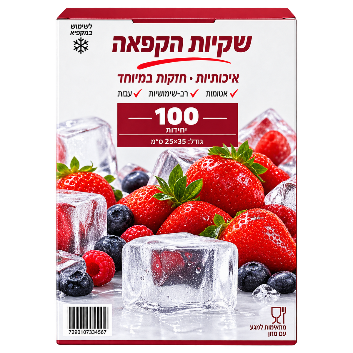 שקיות הקפאה