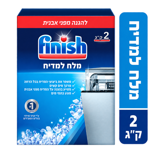 מלח למדיח - פיניש